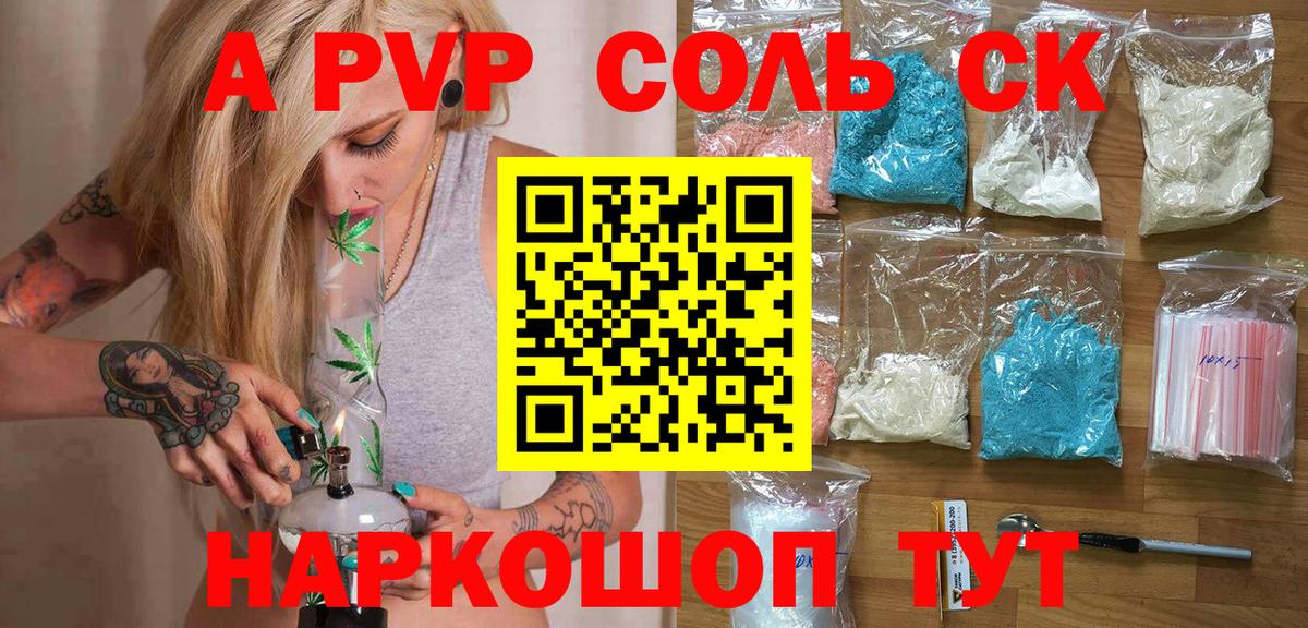 A-PVP Соль  Вход с VPN  Альфа ПВП СК  Alfa_PVP  купить   Нововоронеж 