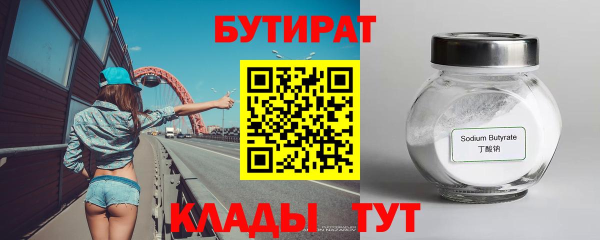 Нововоронеж  Бутират Butirat  Бутират  Вход с VPN 