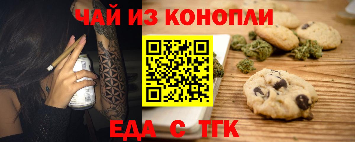 Печенье с ТГК конопля  Вход с VPN  Нововоронеж 