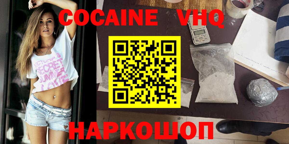 COCAIN VHQ  Вход с VPN  Нововоронеж  КОКАИН 99% 
