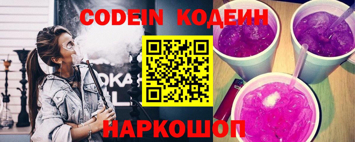 Нововоронеж  Кодеиновый сироп Lean напиток Lean (лин)  Вход с VPN  Codein напиток Lean (лин) 