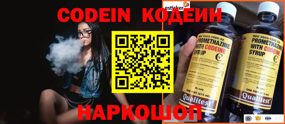 Codein Purple Drank Нововоронеж