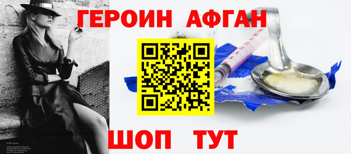 ГЕРОИН Афган  ГЕРОИН  Нововоронеж  Вход с VPN 
