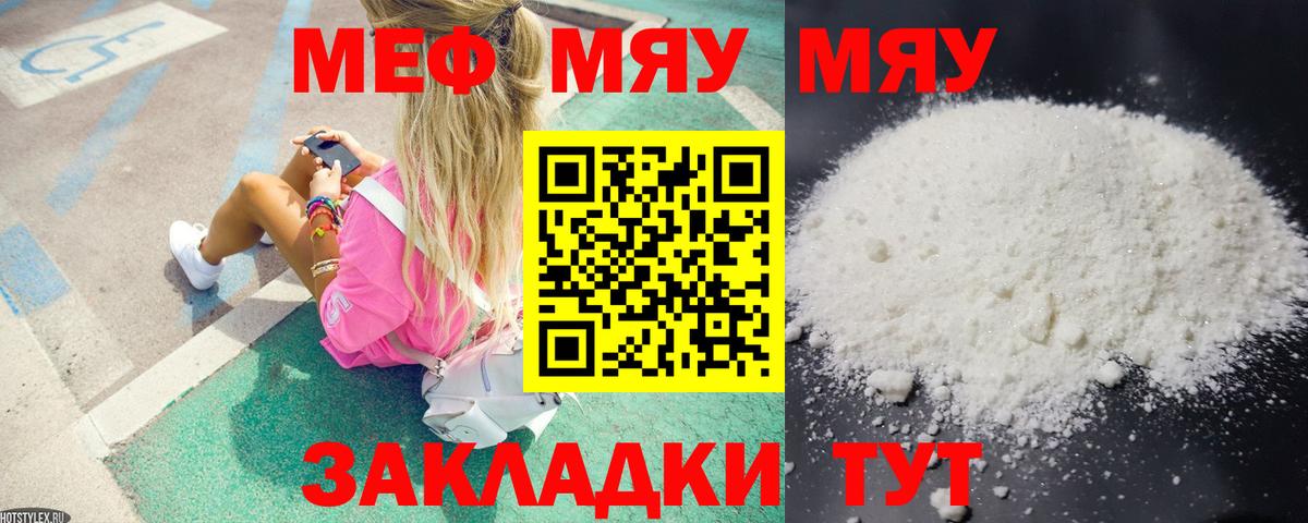 МЕФ кристаллы Нововоронеж